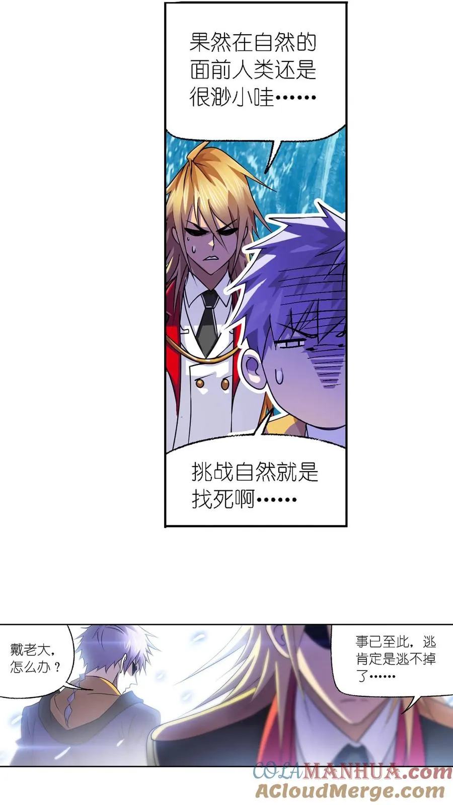 第300话：供奉的力量（下） 第7页