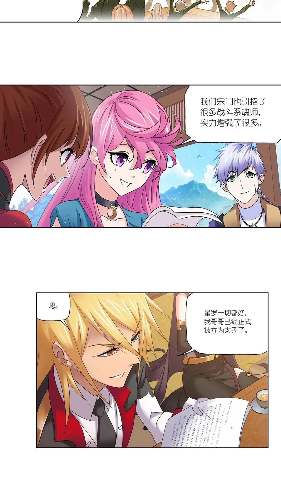 第301话：来信（上） 第18页
