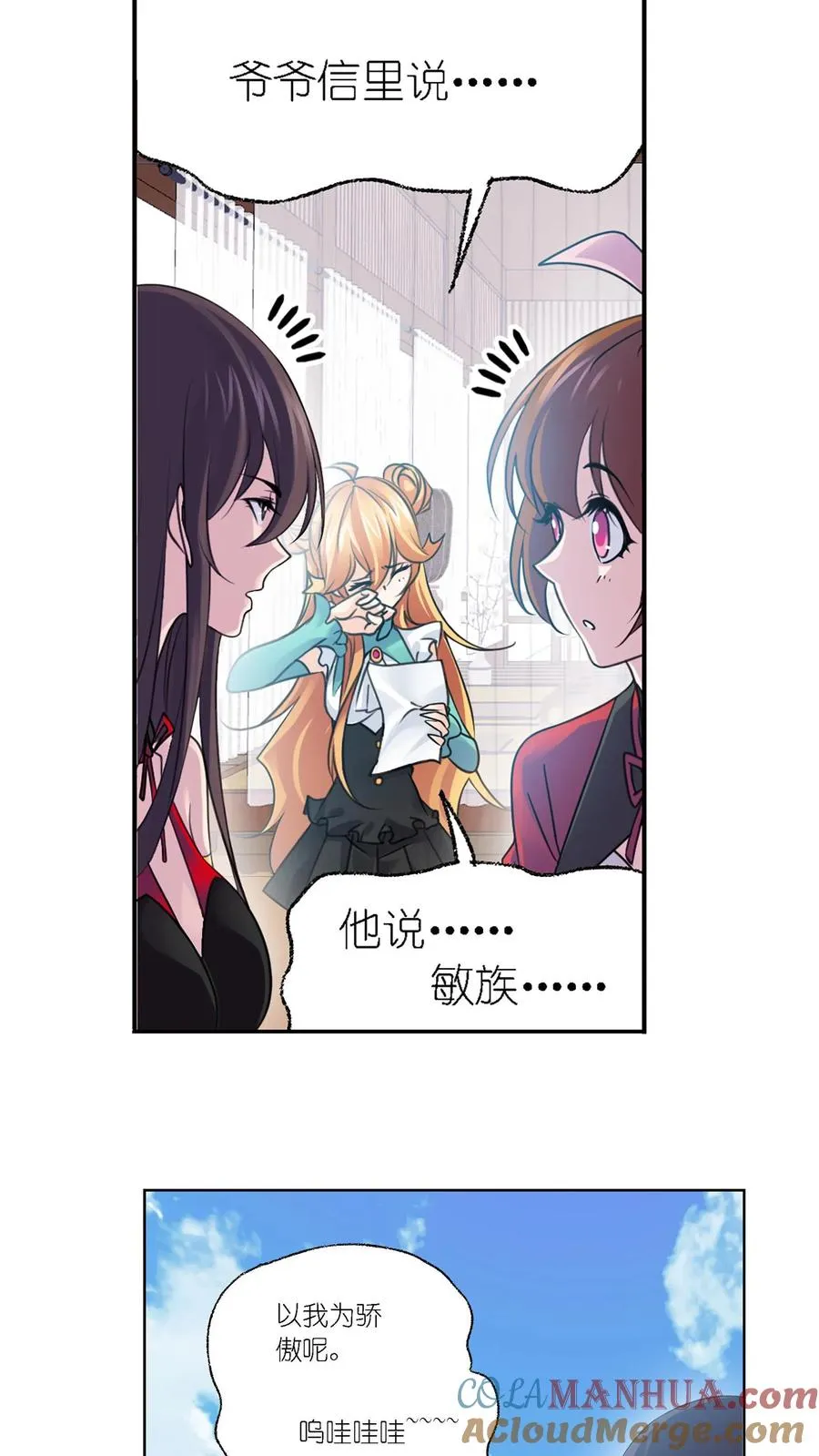 第301话：来信（上） 第23页