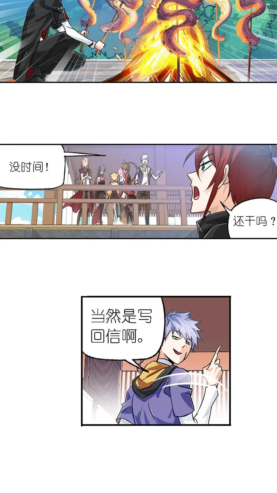 第301话：来信（上） 第26页