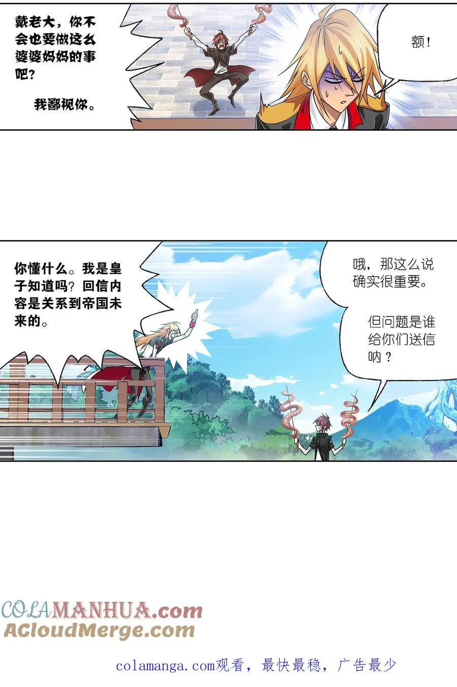 第301话：来信（上） 第27页