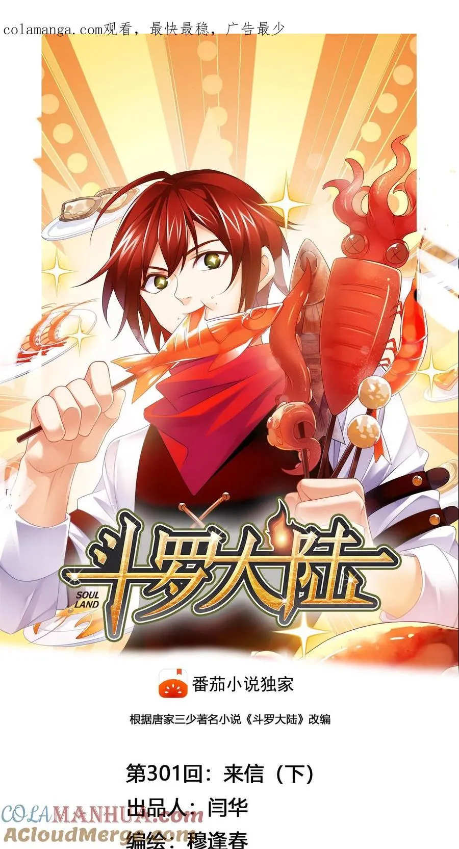 第301话：来信（下） 第1页