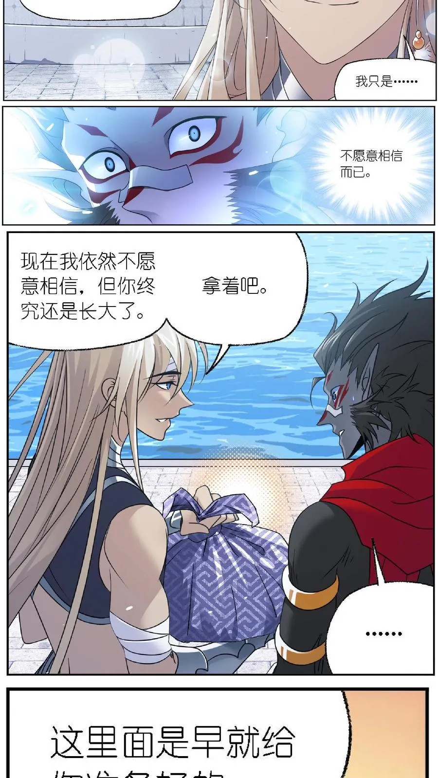 第301话：来信（下） 第12页