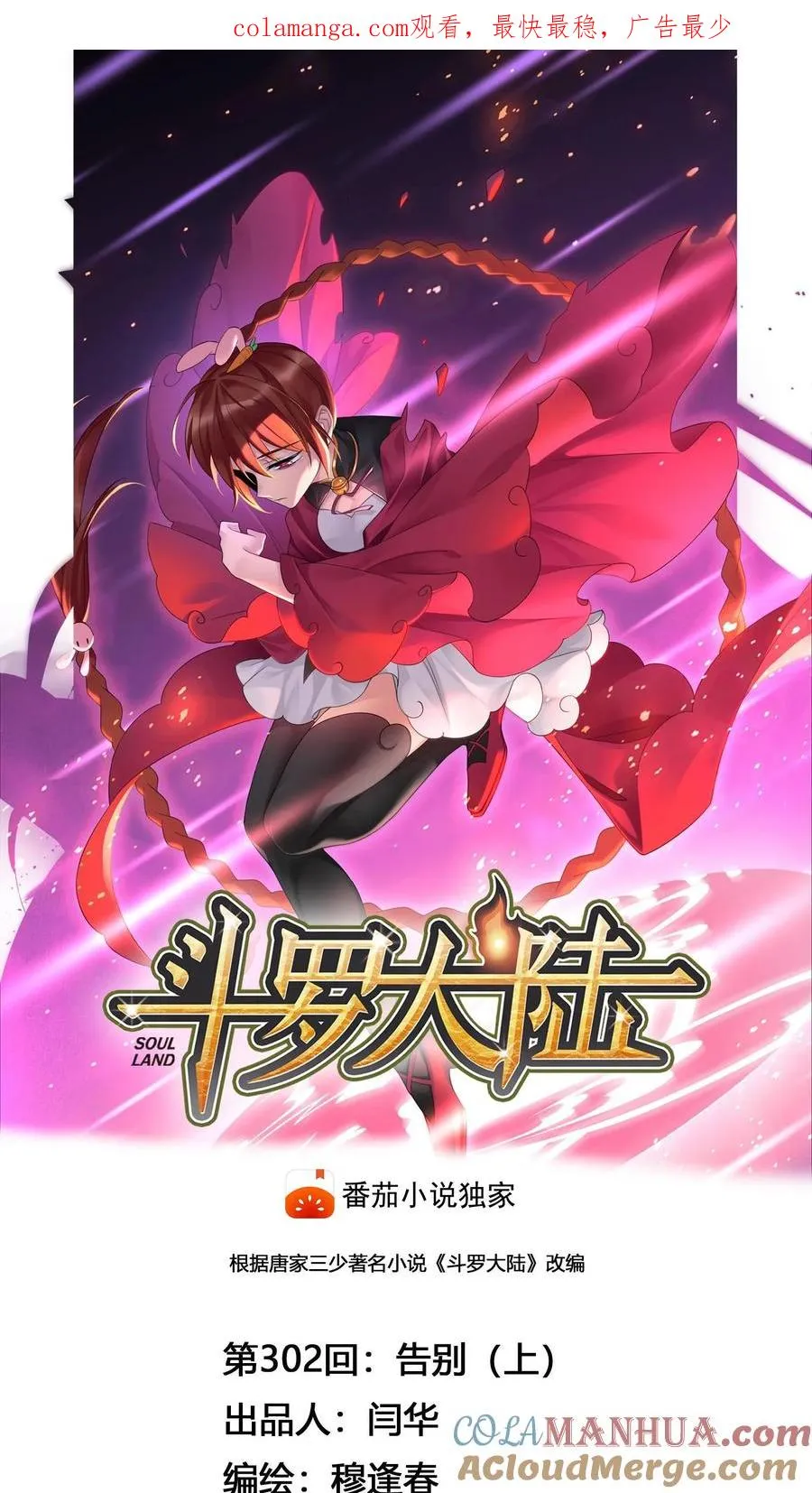 第302话：告别（上） 第1页