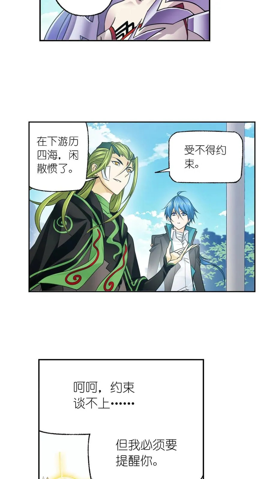 第302话：告别（上） 第6页
