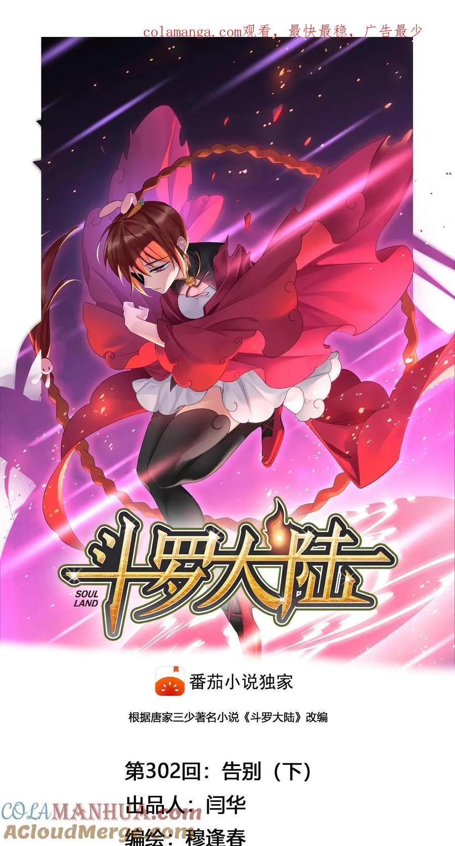 第302话：告别（下） 第1页