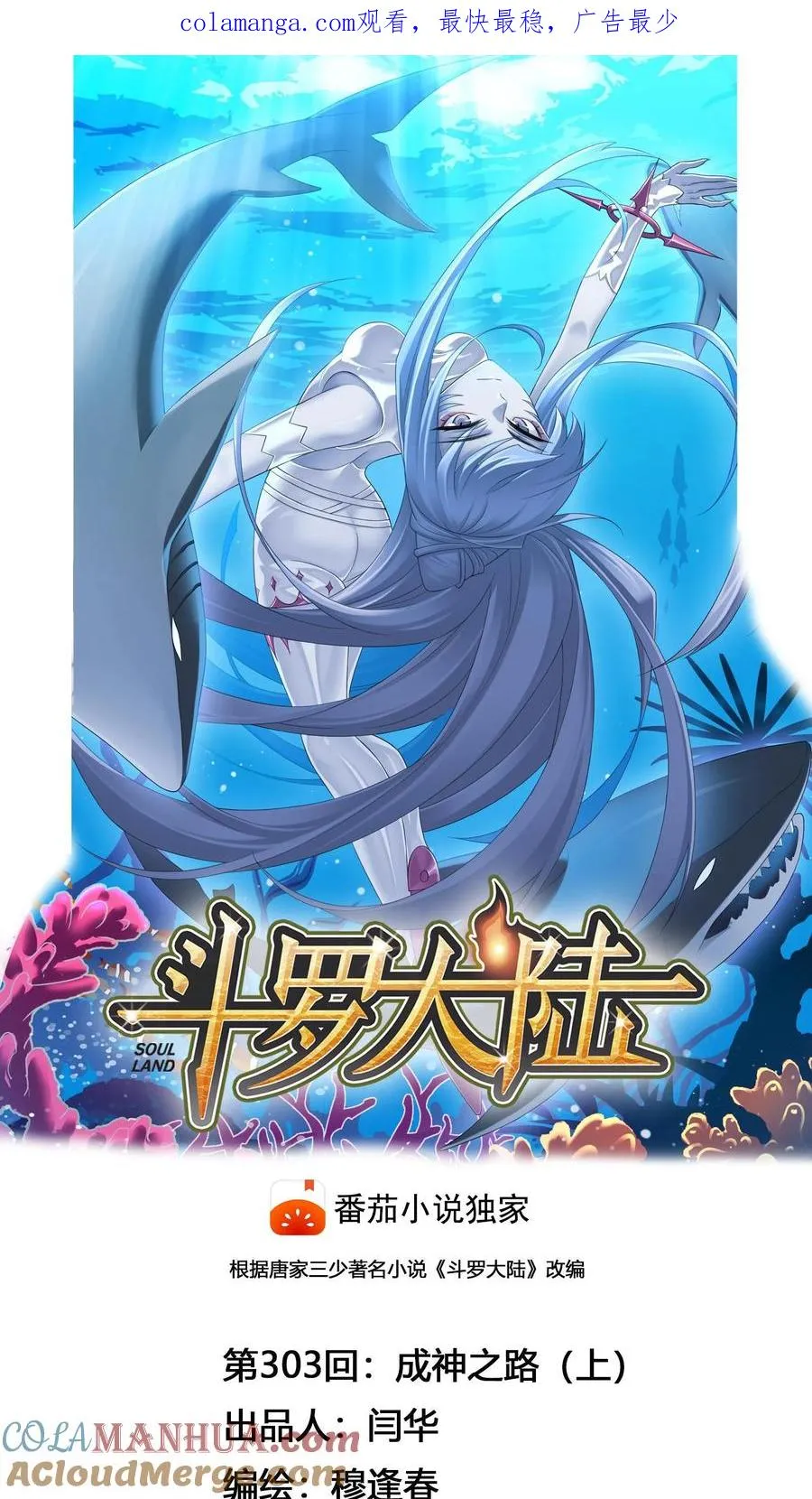 第303话：成神之路（上） 第1页