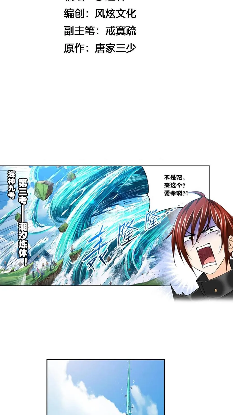 第303话：成神之路（上） 第2页