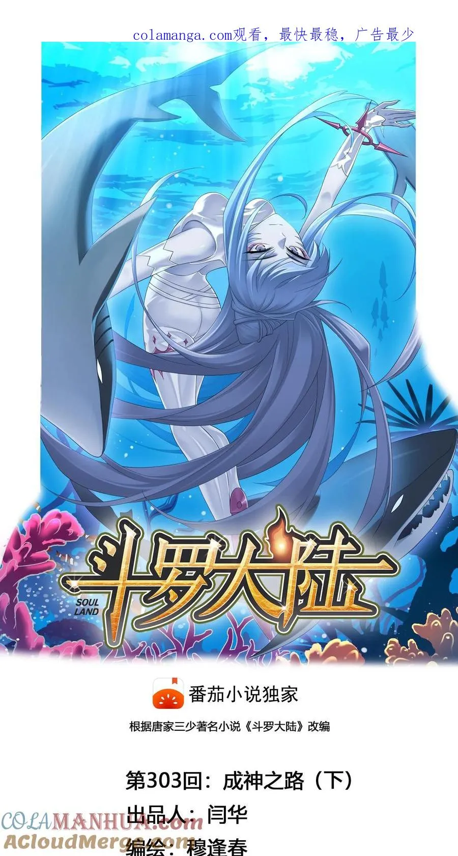 第303话：成神之路（下） 第1页