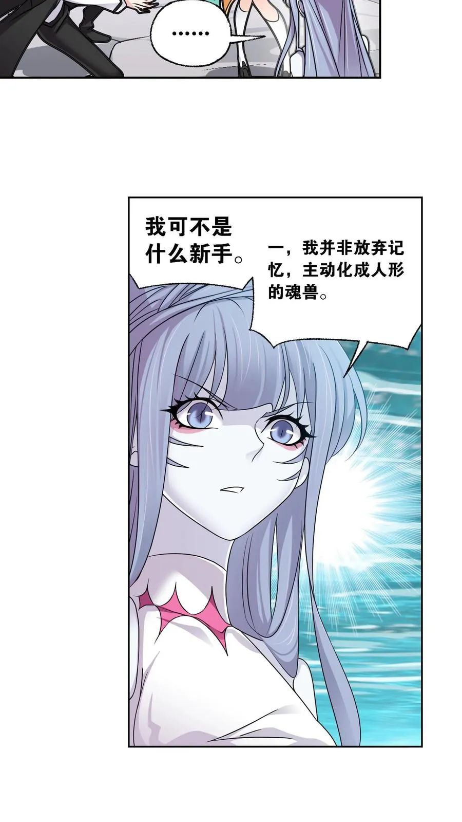 第303话：成神之路（下） 第8页
