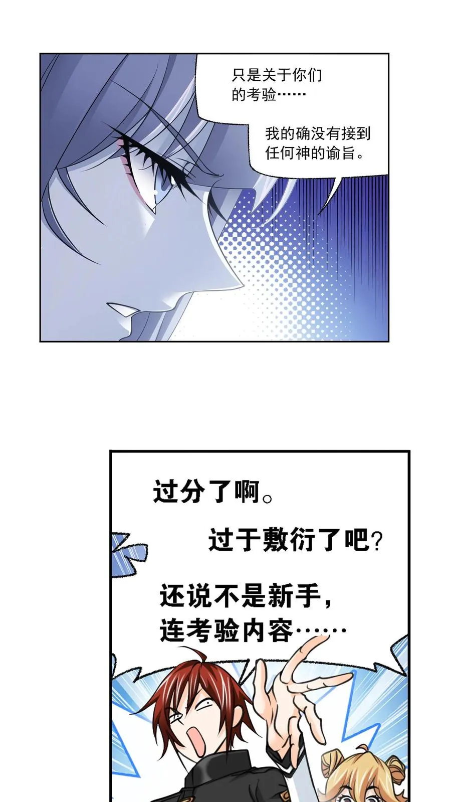 第303话：成神之路（下） 第10页