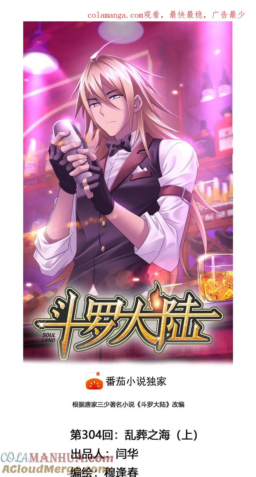 第304话：乱葬之海（上） 第1页
