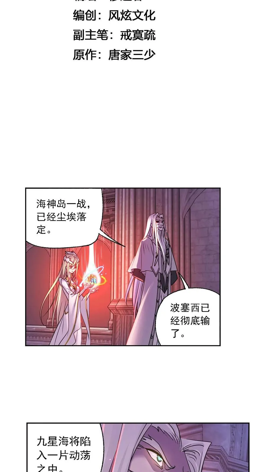 第304话：乱葬之海（下） 第2页