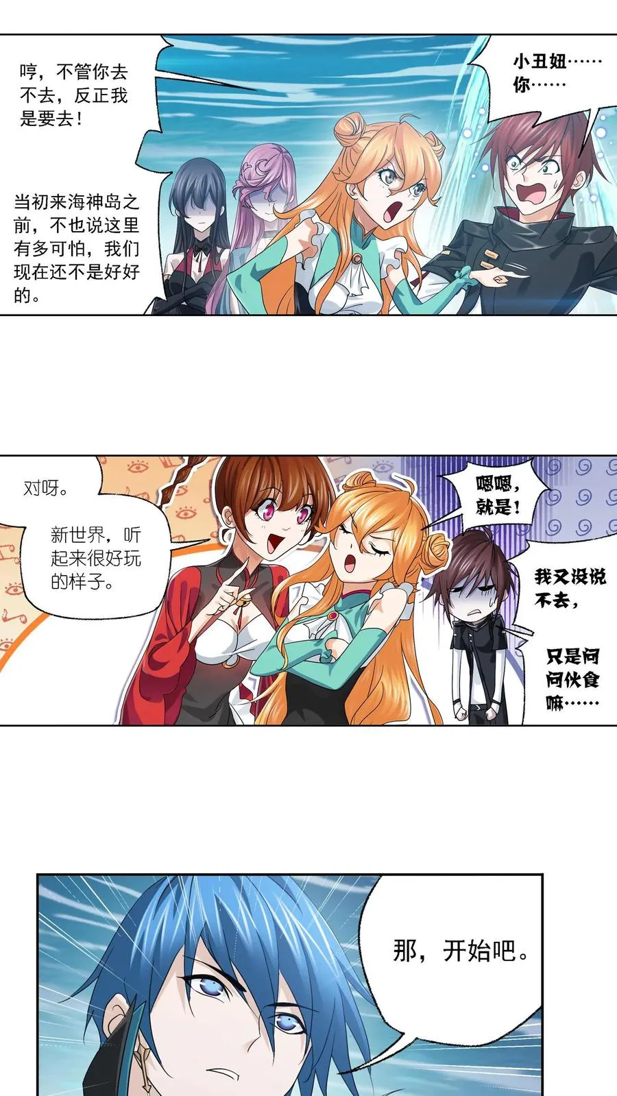 第304话：乱葬之海（下） 第24页