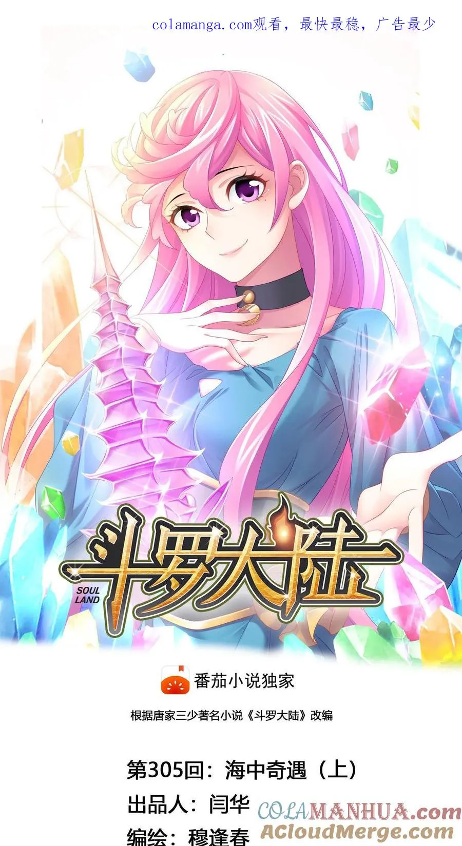 第305话：海中奇遇（上） 第1页