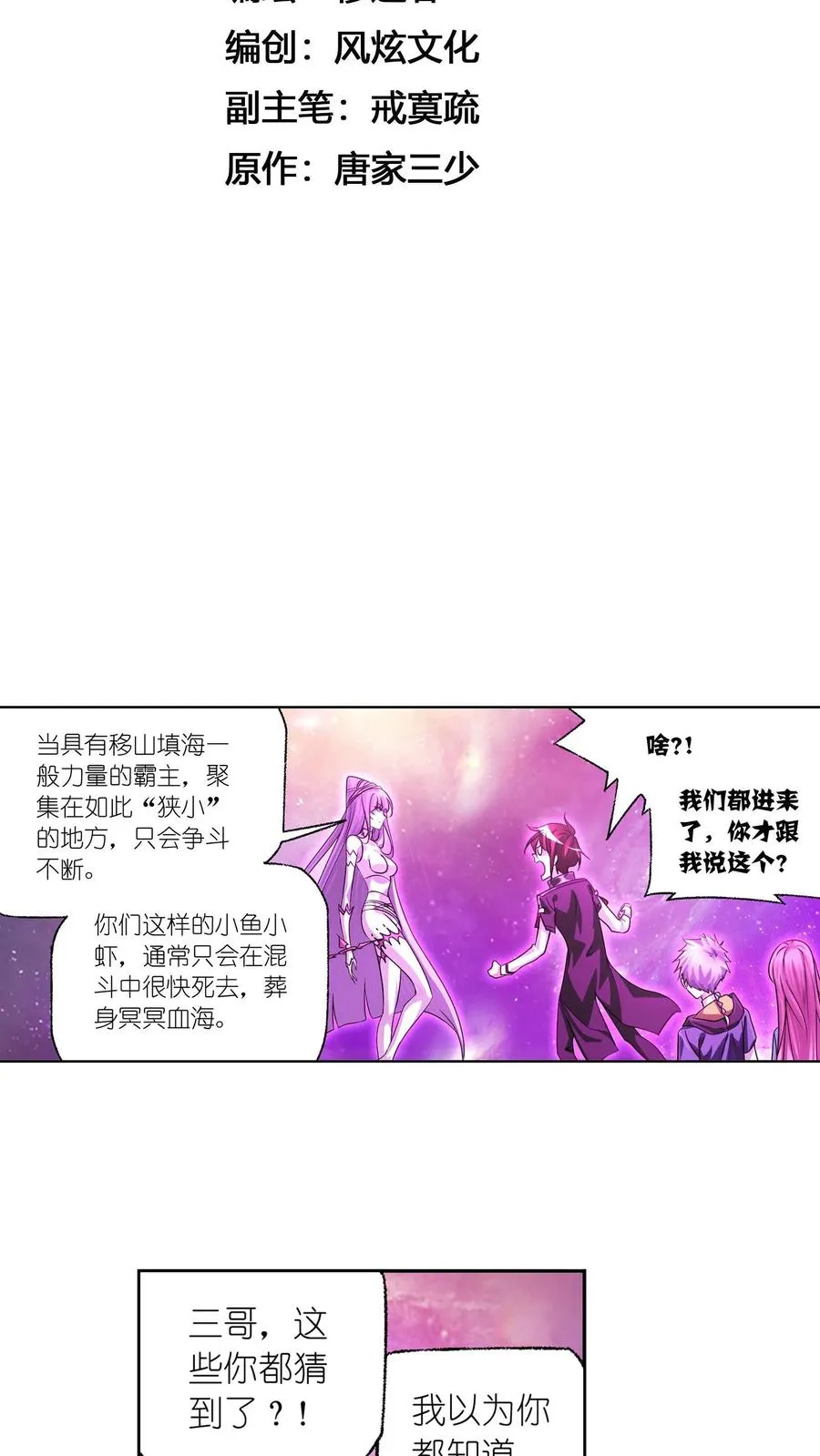 第305话：海中奇遇（下） 第2页