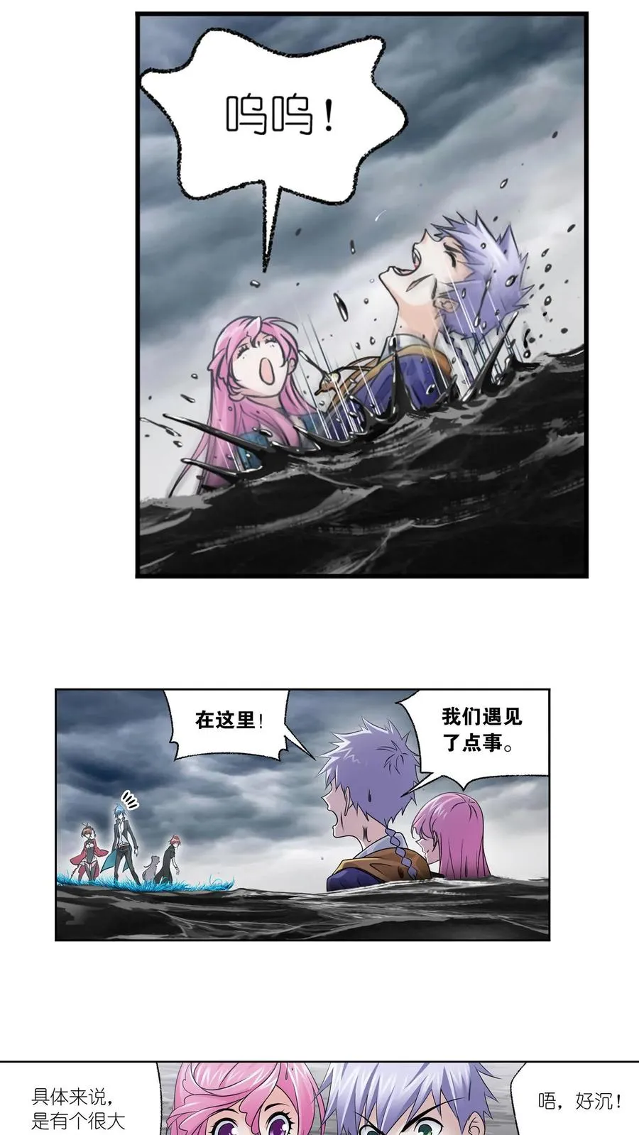 第305话：海中奇遇（下） 第24页