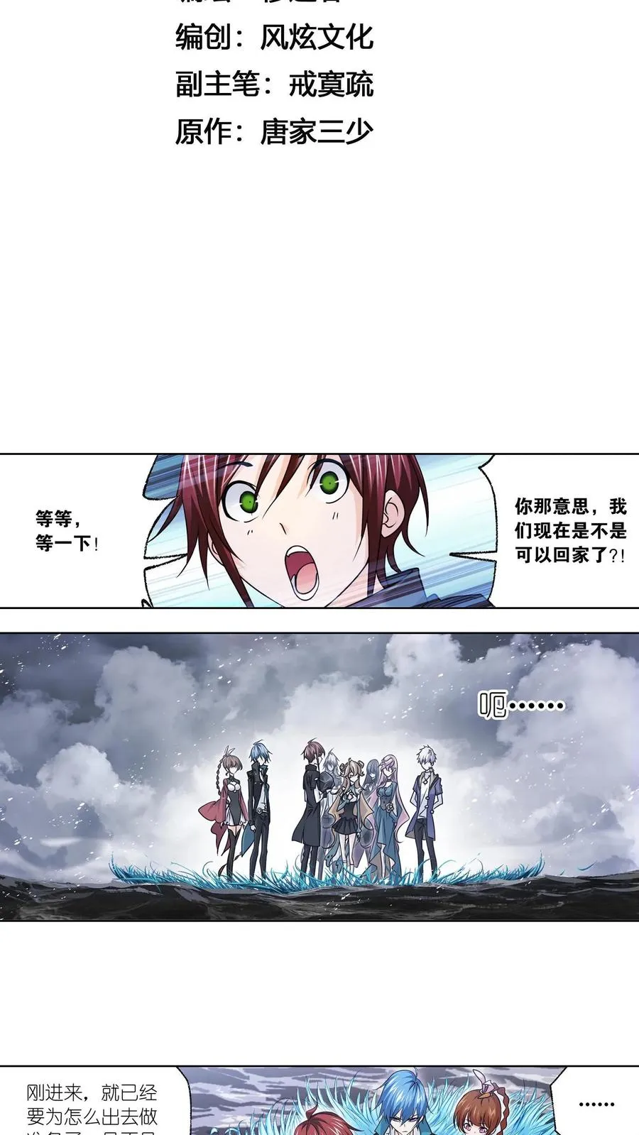 第306话：巨兽（上） 第2页