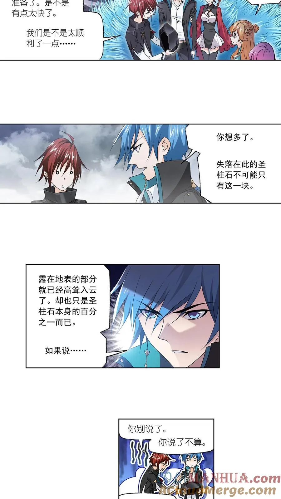 第306话：巨兽（上） 第3页