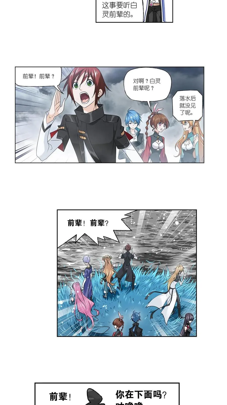 第306话：巨兽（上） 第4页