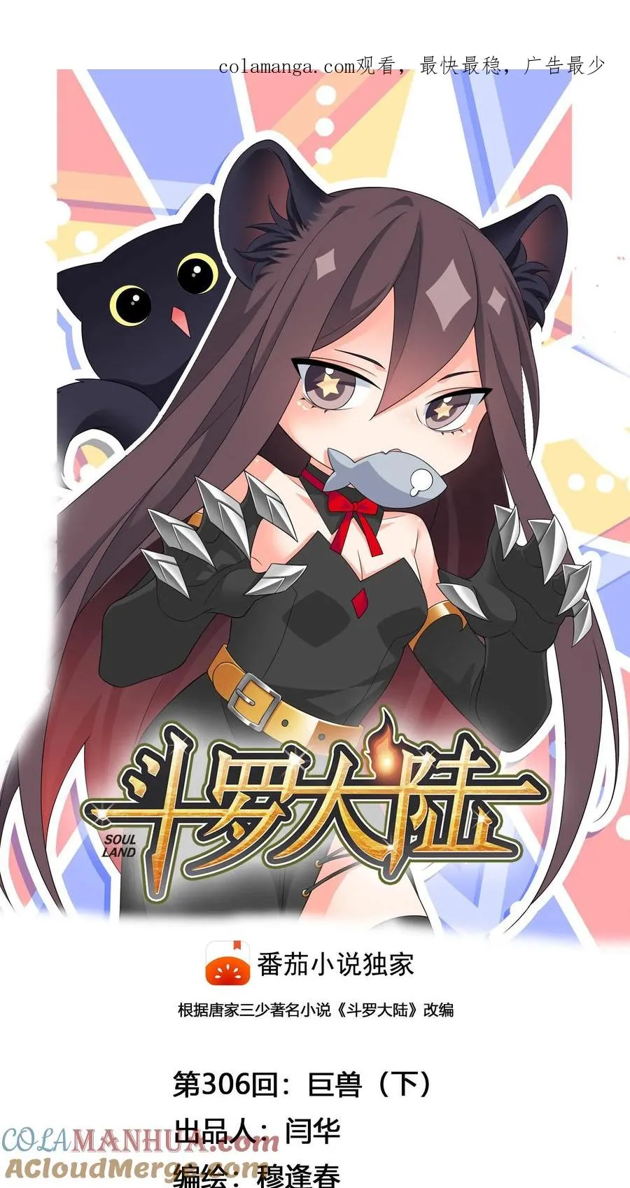 第306话：巨兽（下） 第1页