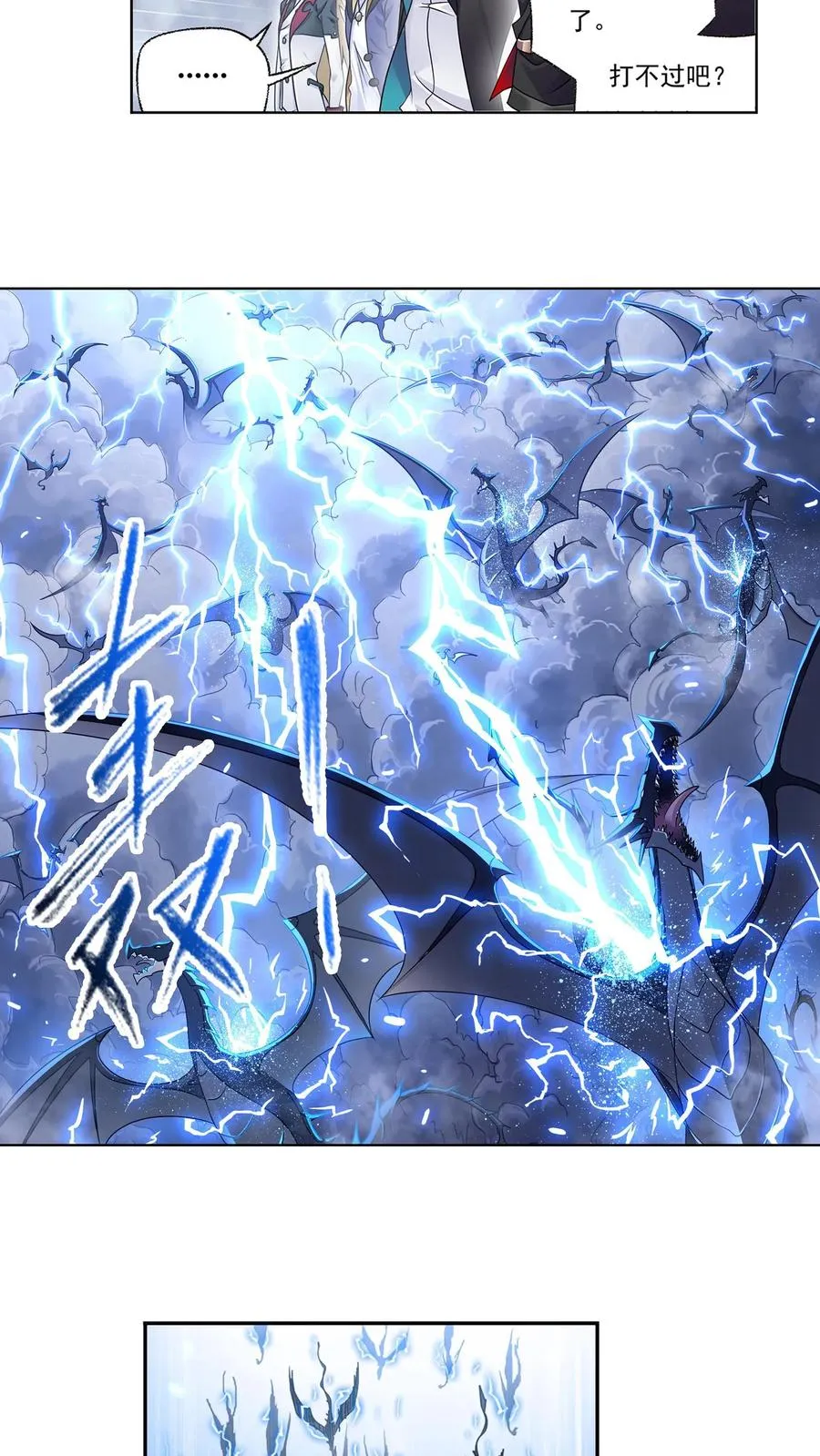 第306话：巨兽（下） 第4页