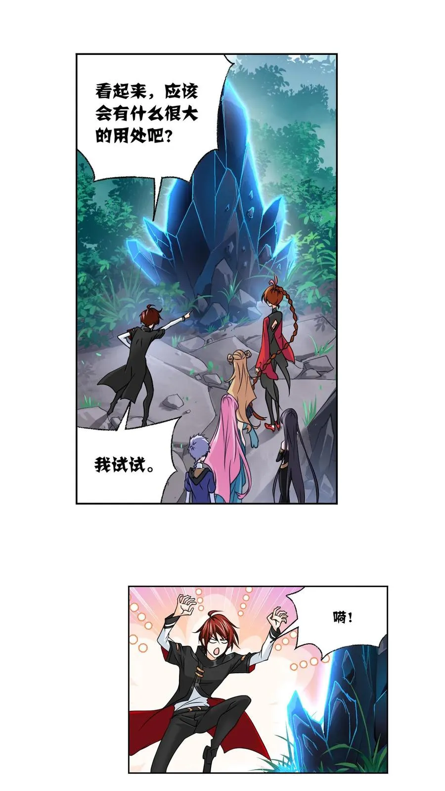 第306话：巨兽（下） 第18页
