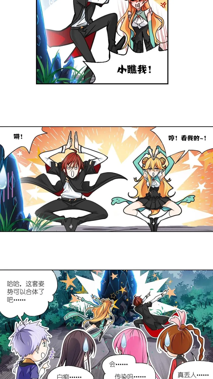 第306话：巨兽（下） 第20页