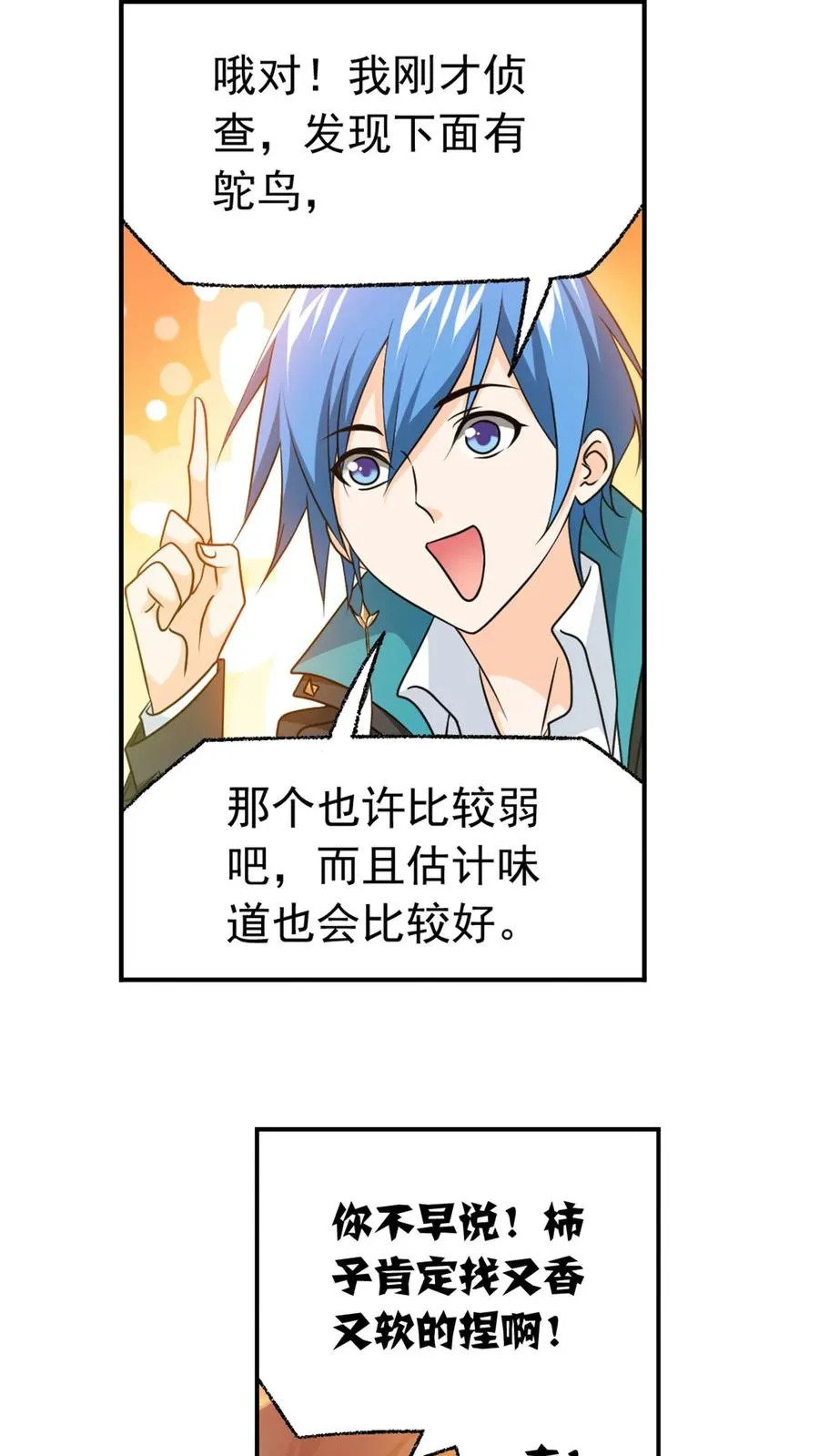 第307话：海中炼体（上） 第10页