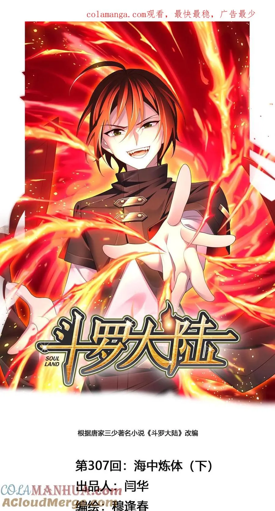 第307话：海中炼体（下） 第1页