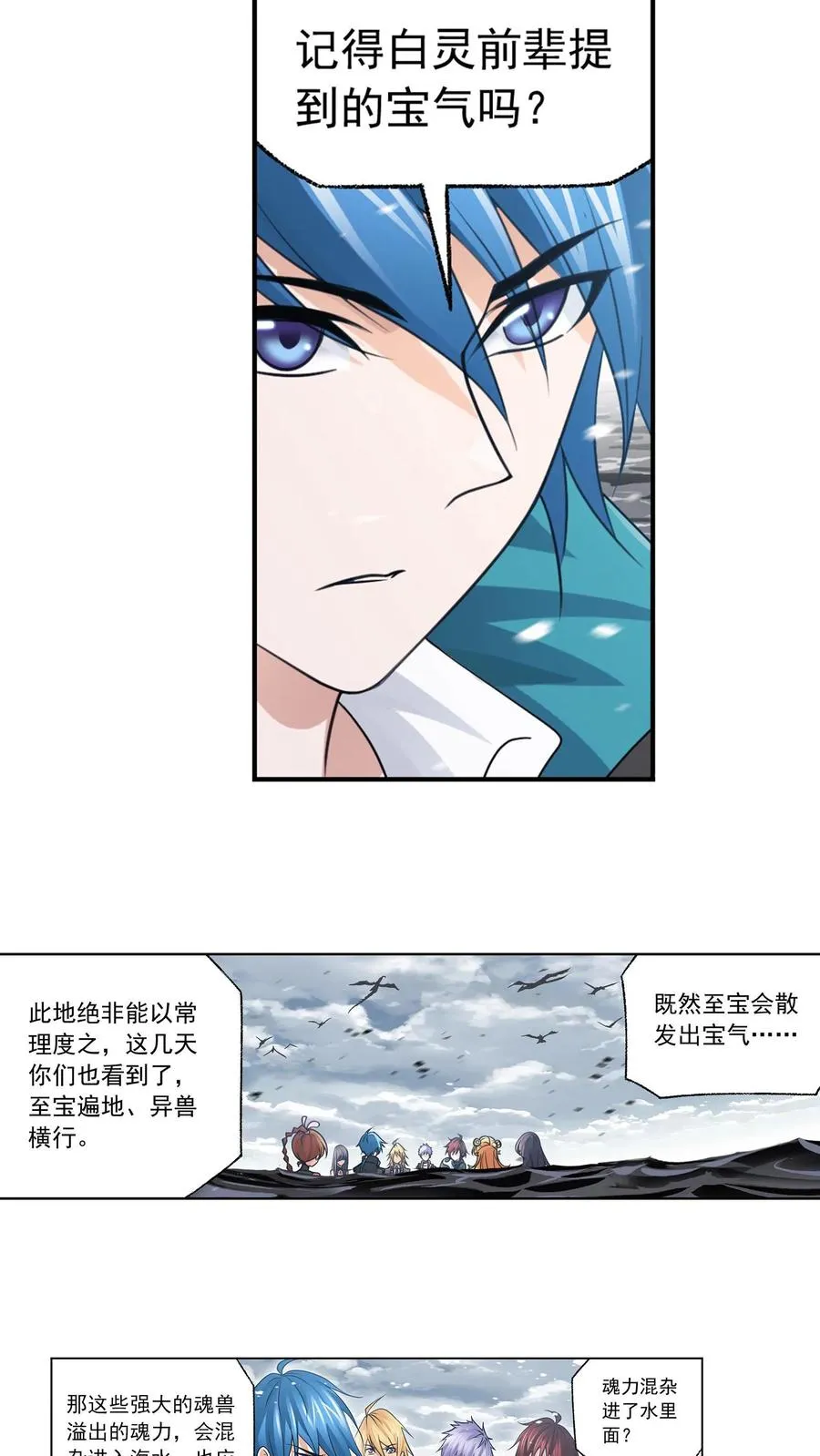 第307话：海中炼体（下） 第12页
