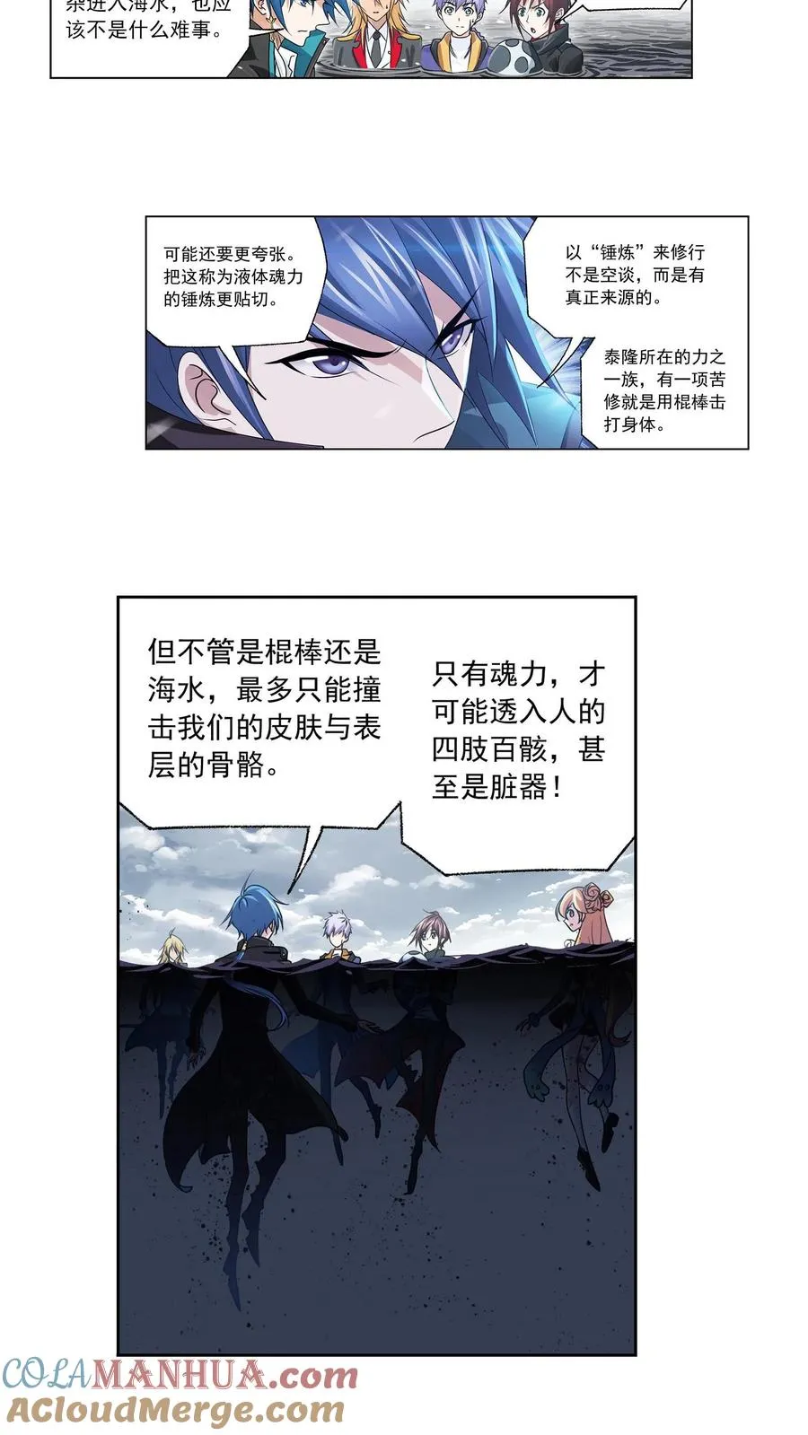 第307话：海中炼体（下） 第13页
