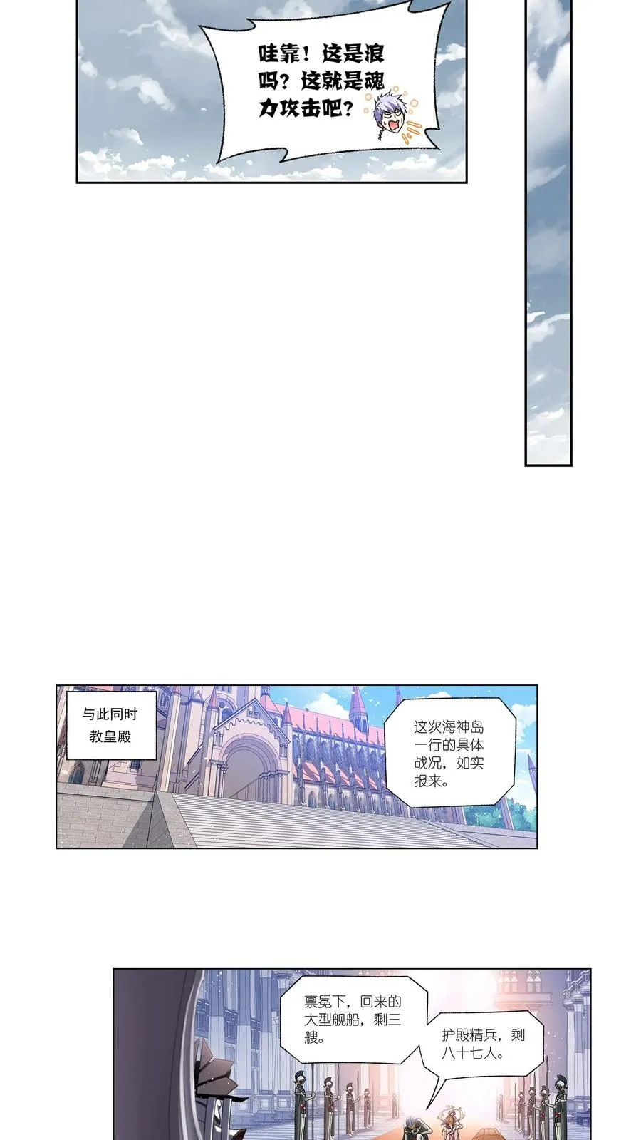 第307话：海中炼体（下） 第20页