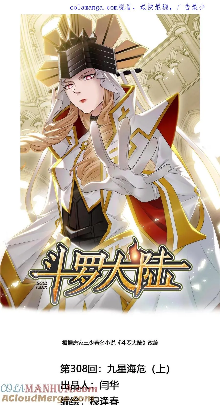 第308话：九星海危（上） 第1页