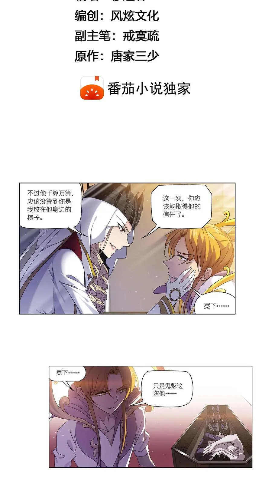 第308话：九星海危（上） 第2页