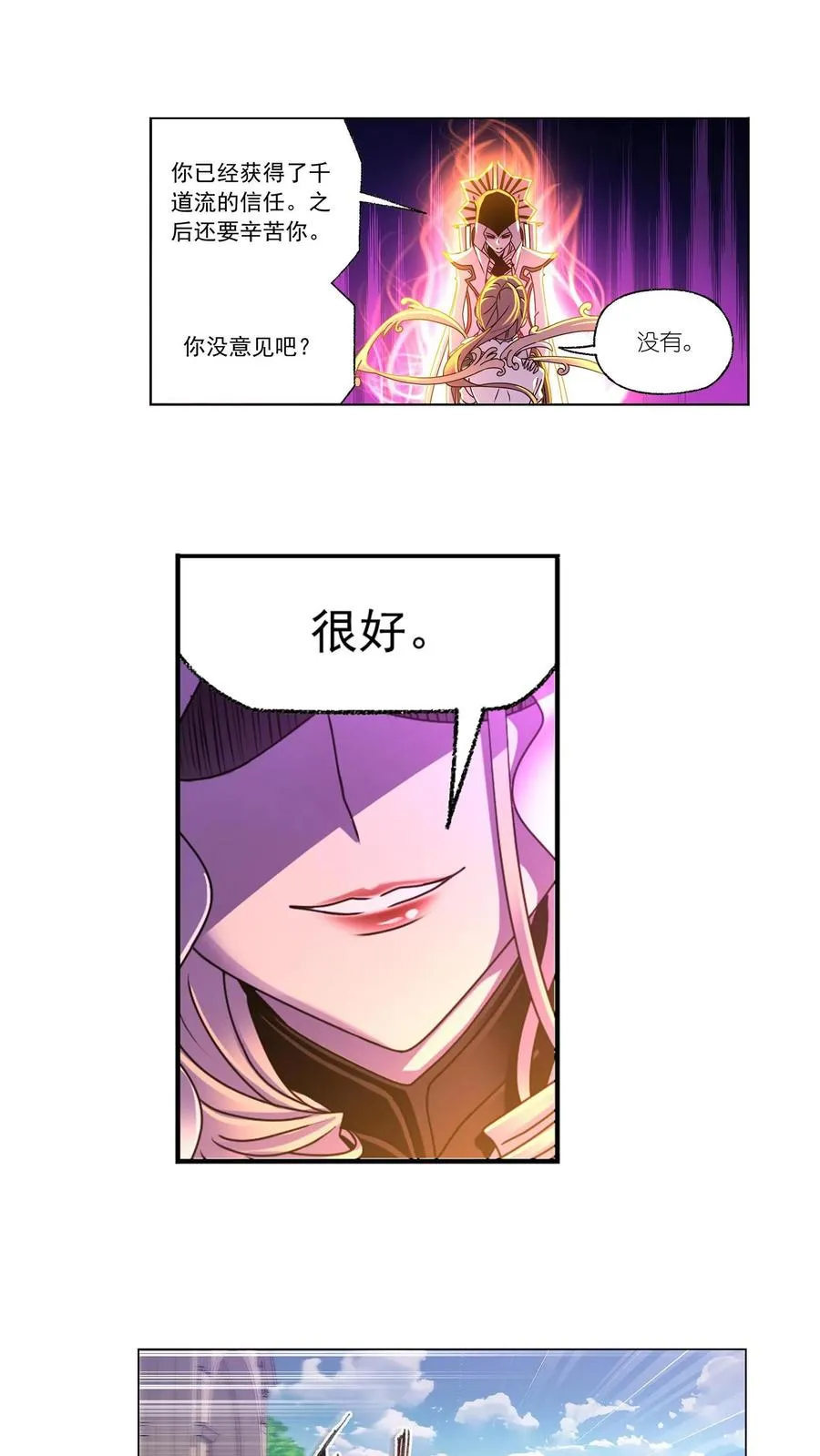 第308话：九星海危（上） 第6页