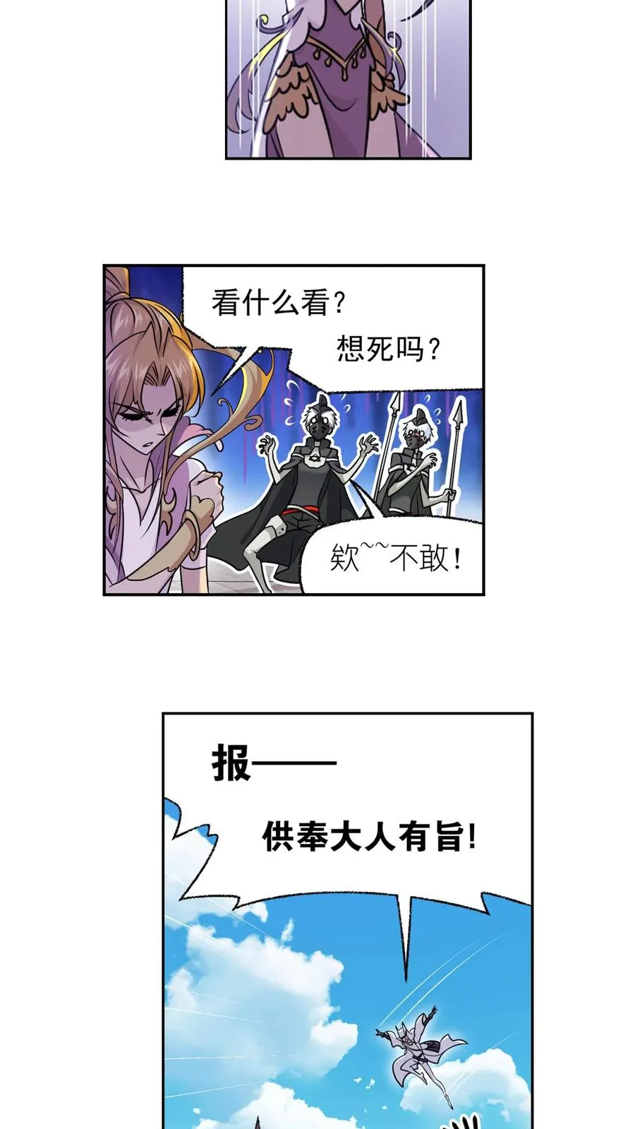 第308话：九星海危（上） 第8页