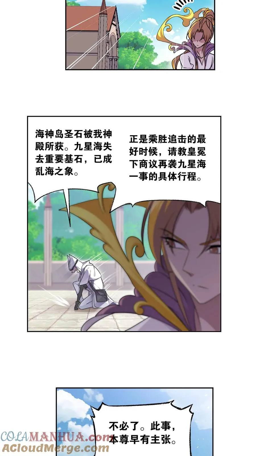 第308话：九星海危（上） 第9页