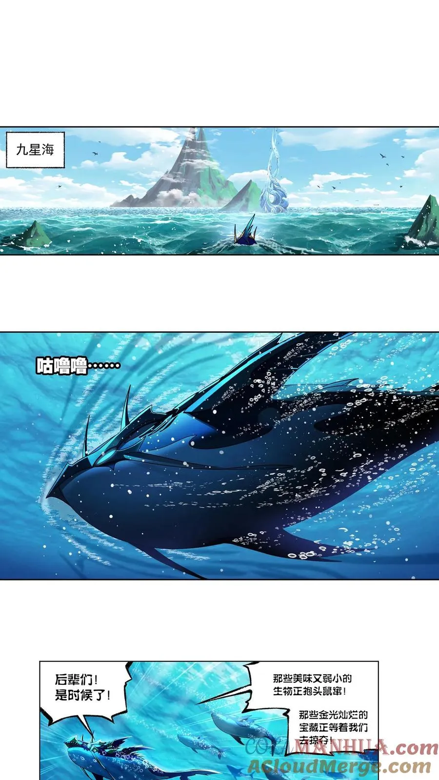 第308话：九星海危（上） 第11页