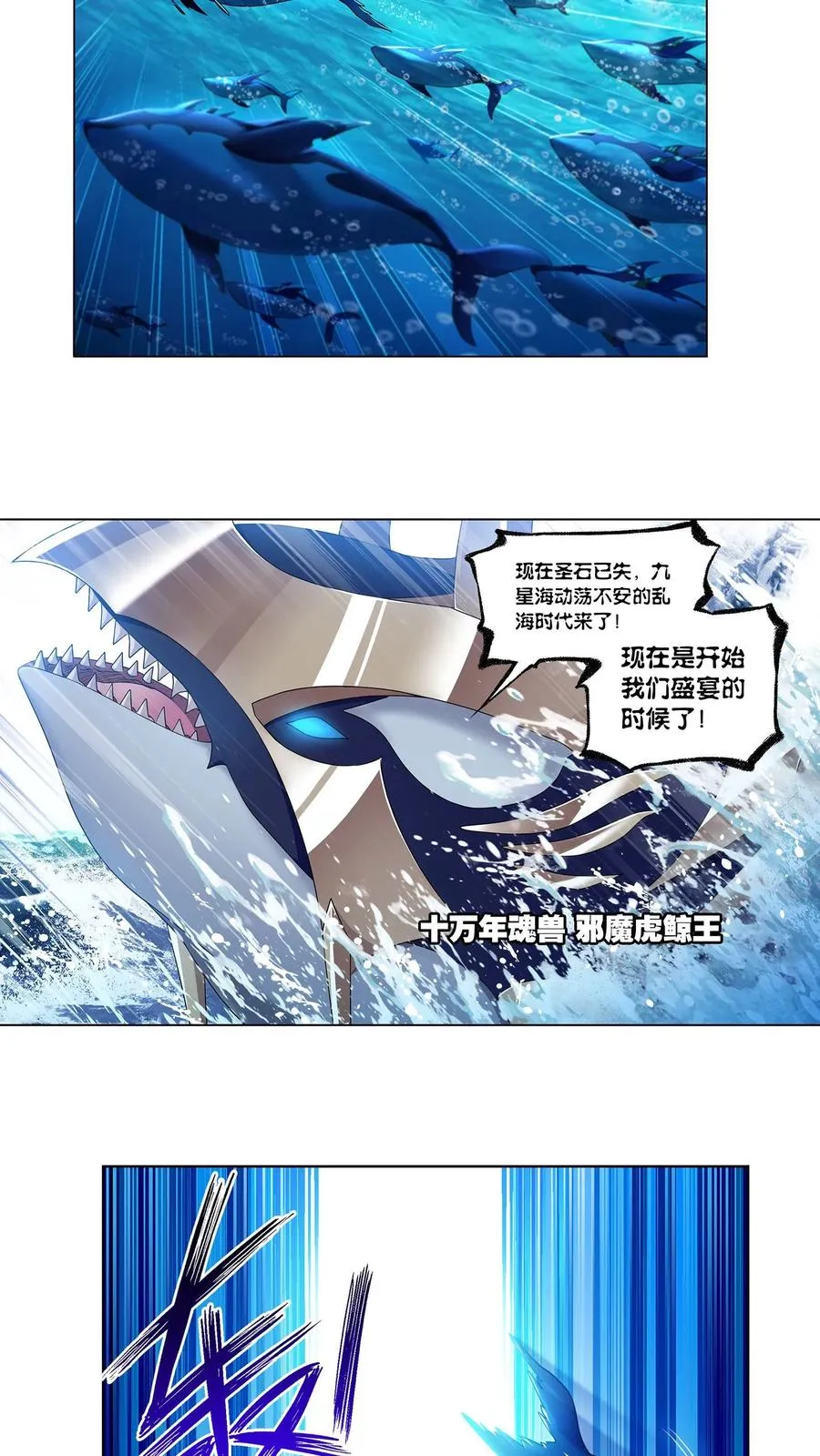 第308话：九星海危（上） 第12页