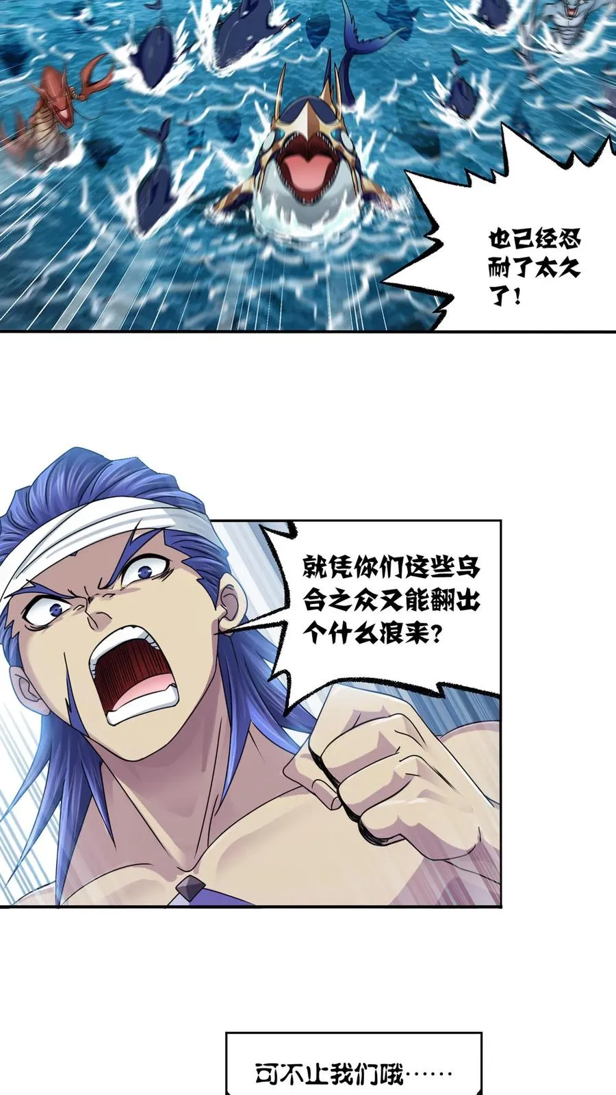 第308话：九星海危（上） 第16页
