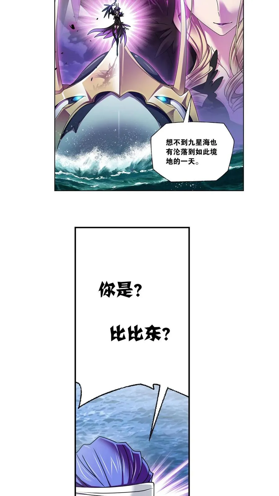 第308话：九星海危（上） 第18页