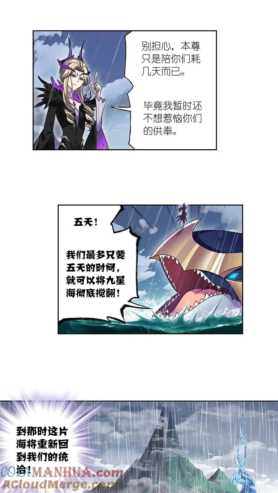 第308话：九星海危（上） 第21页