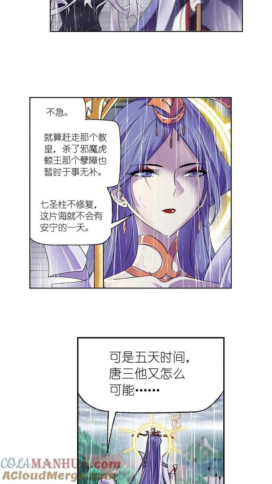 第308话：九星海危（上） 第23页