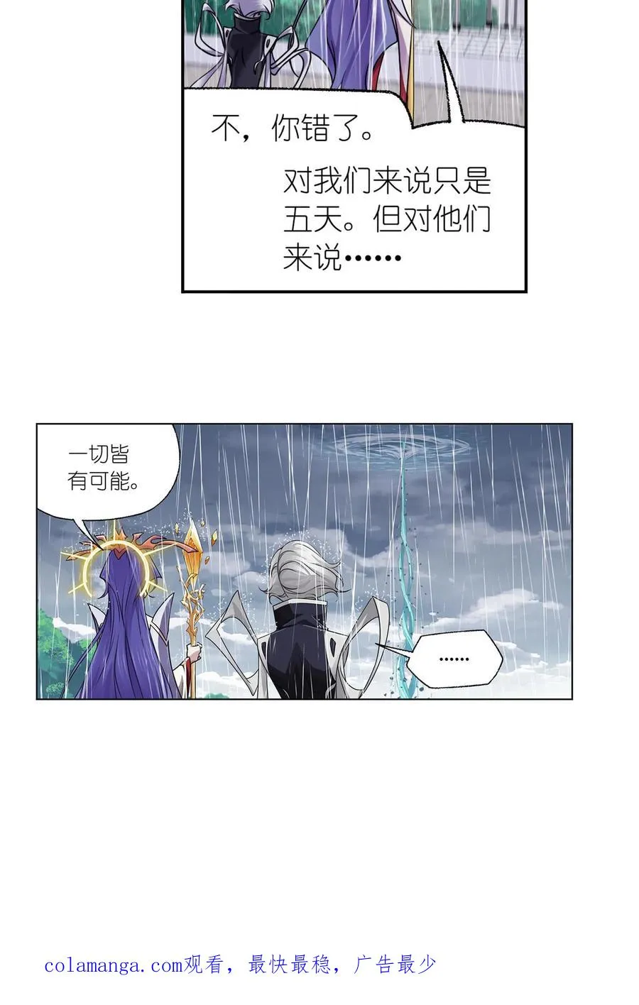 第308话：九星海危（上） 第24页