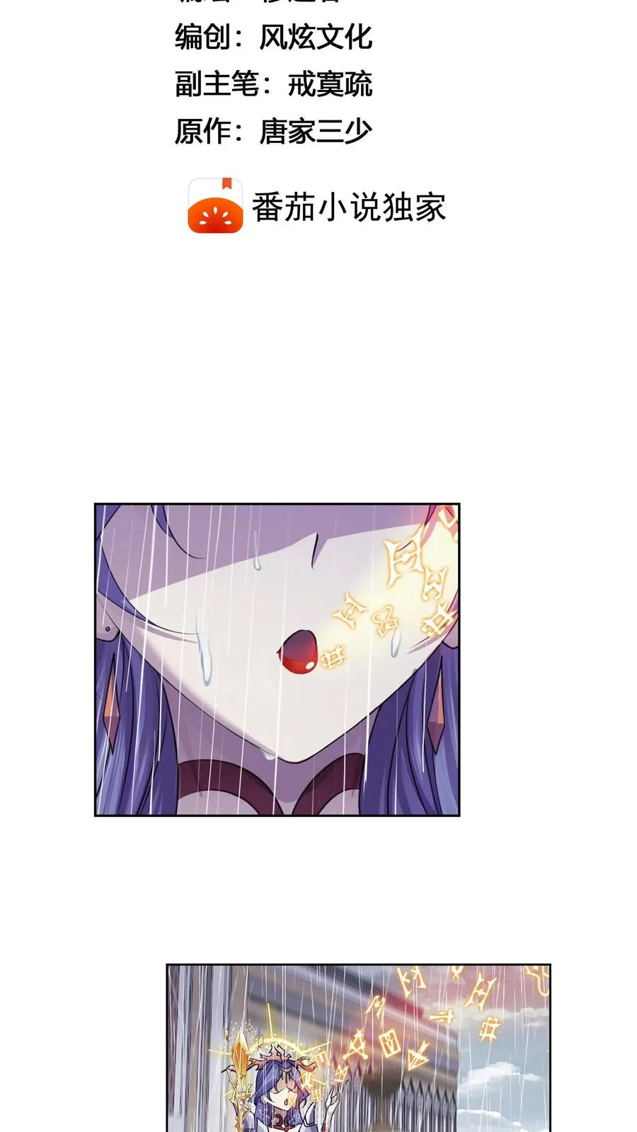 第308话：九星海危（下） 第2页