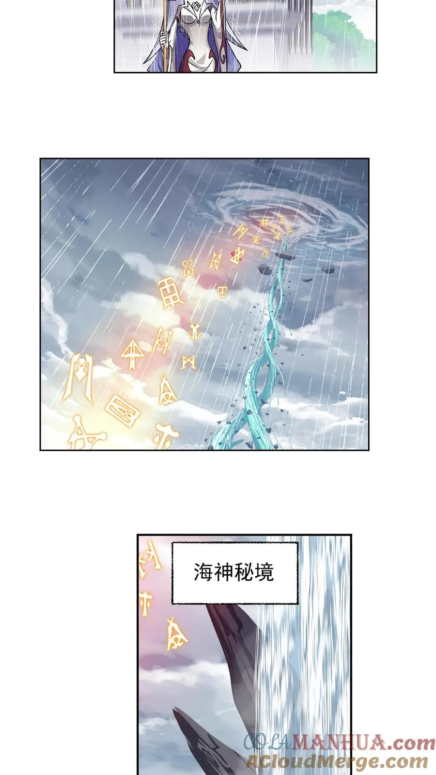 第308话：九星海危（下） 第3页