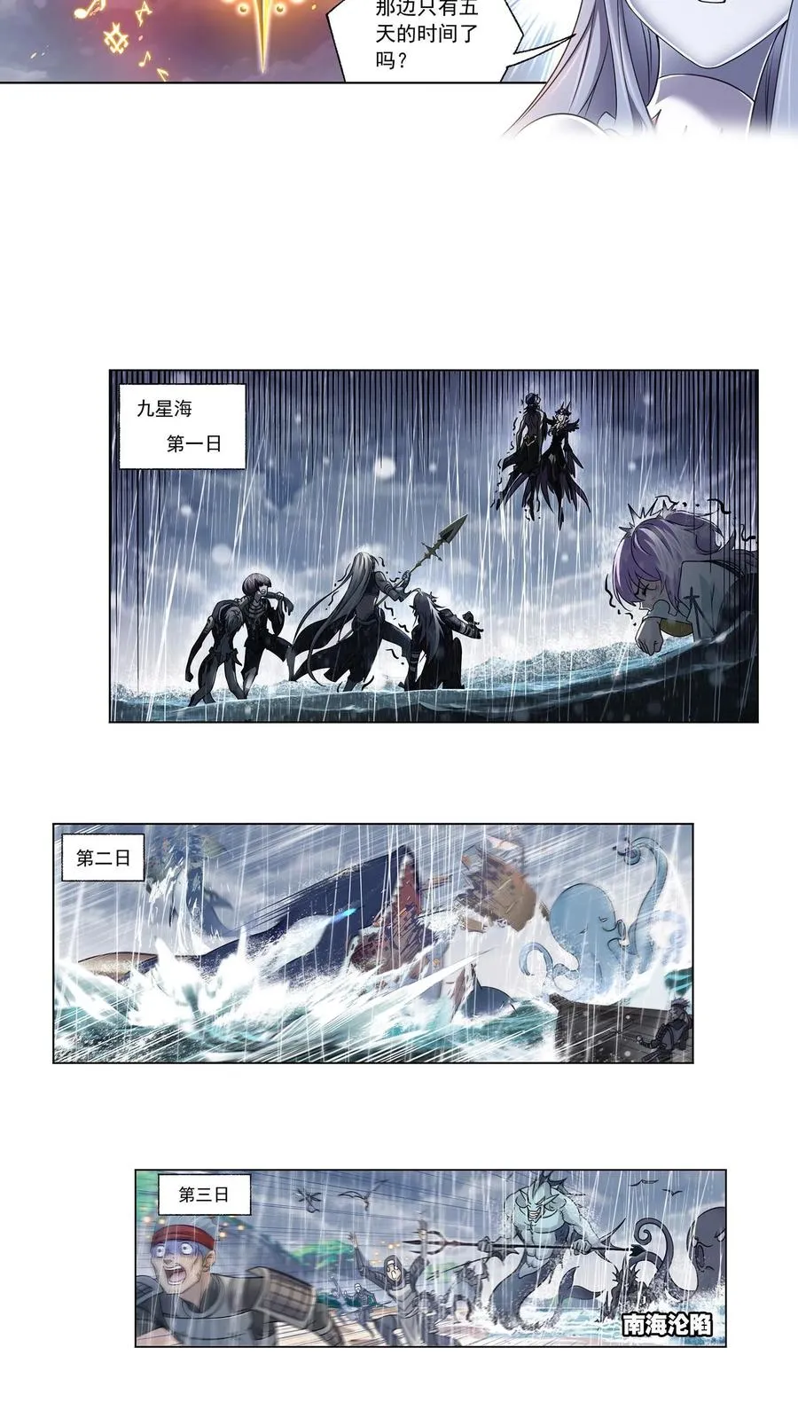 第308话：九星海危（下） 第6页