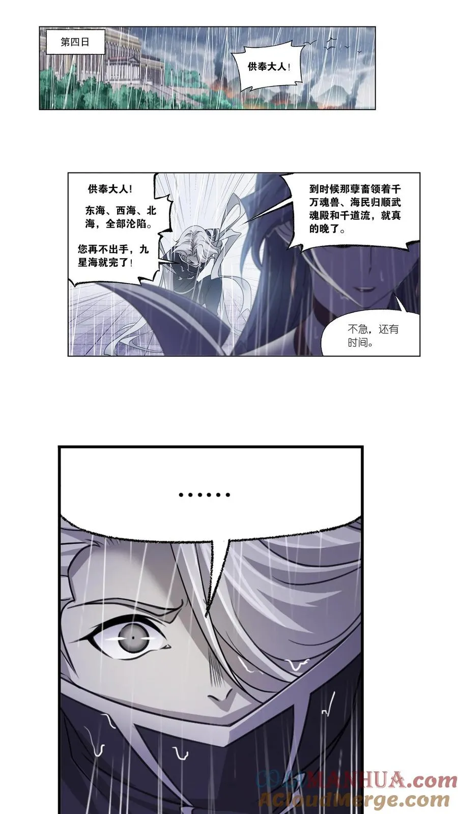 第308话：九星海危（下） 第7页