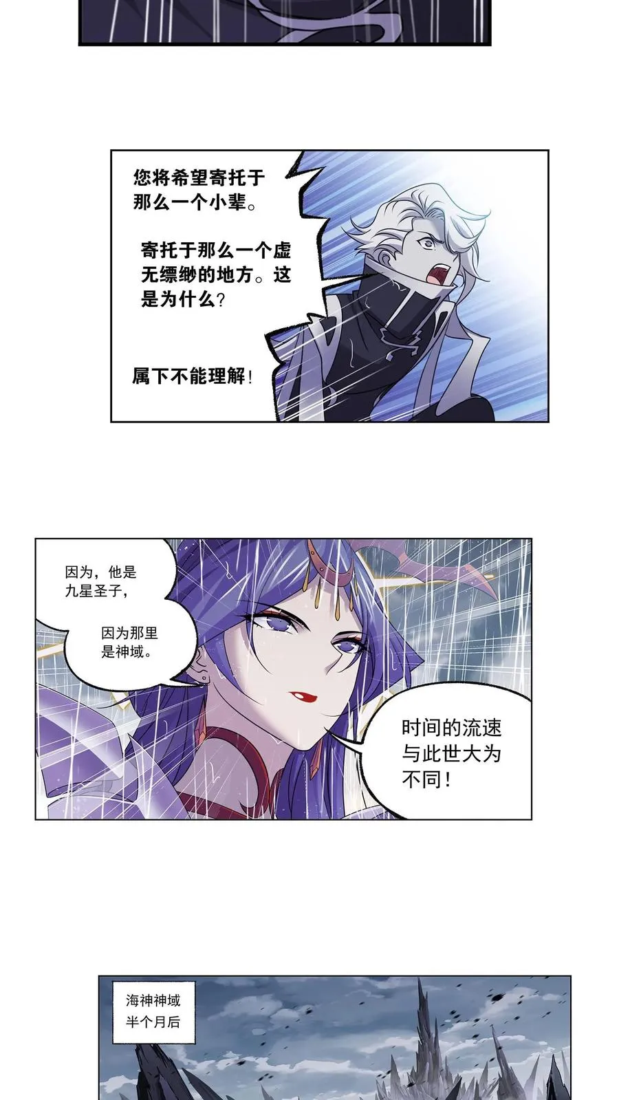 第308话：九星海危（下） 第8页